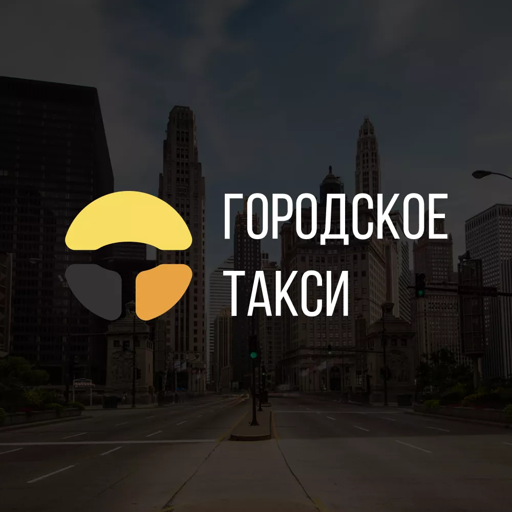 Разработка сайта службы «Городского такси» в Видном