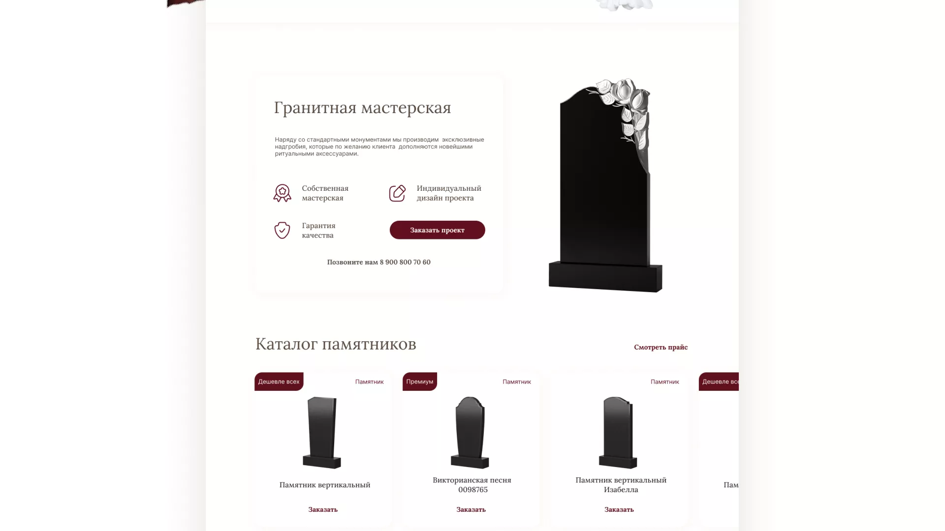 Разработка логотипа и сайта в Видном ритуальных услуг «Семья»