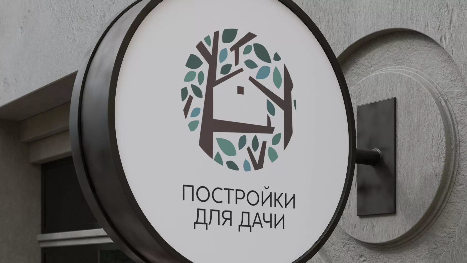 Создание логотипа компании «Постройки для дачи» в Видном