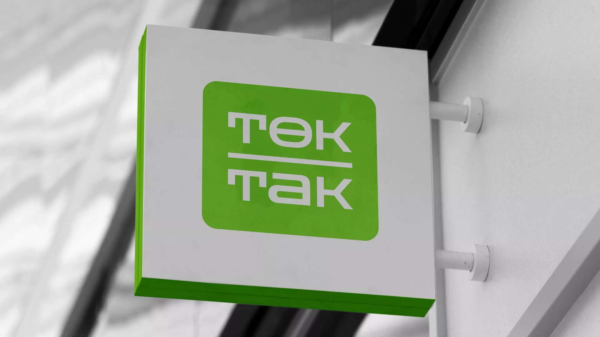 Создание логотипа компании «Ток-Так» в Видном