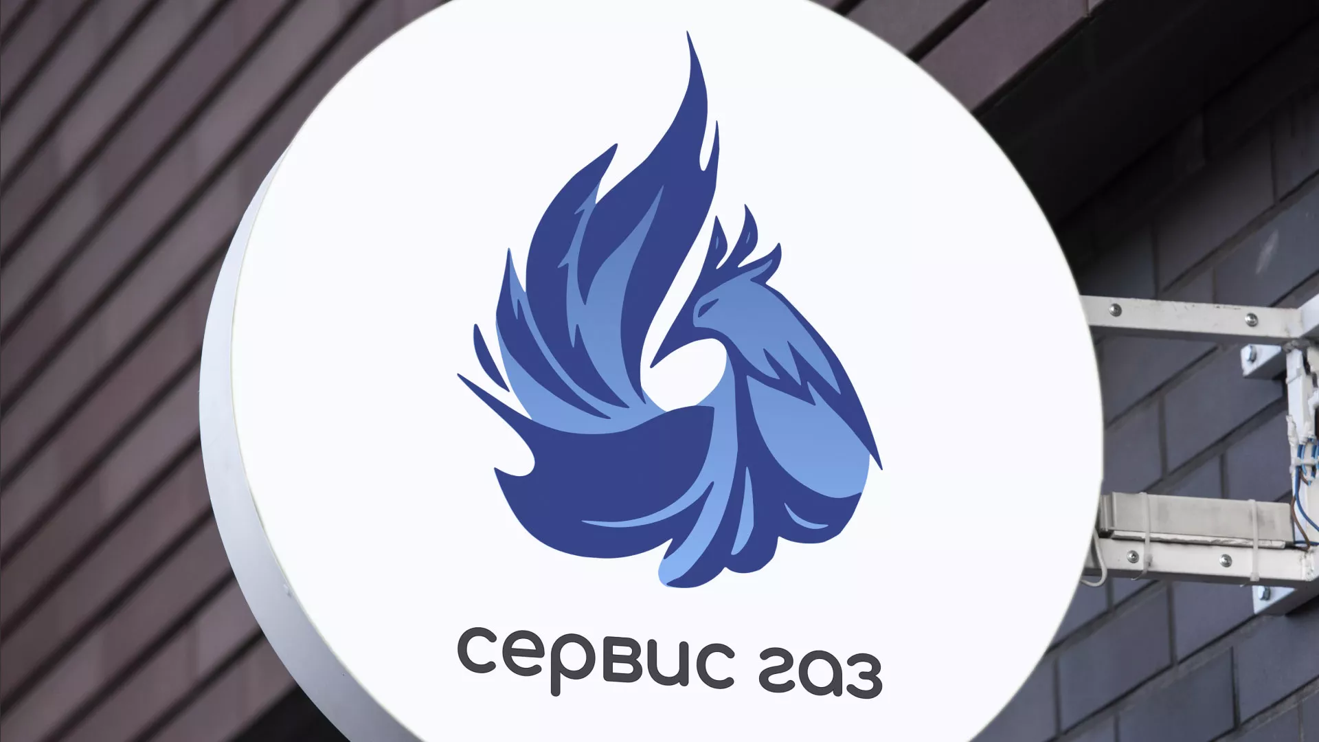 Создание логотипа «Сервис газ» в Видном