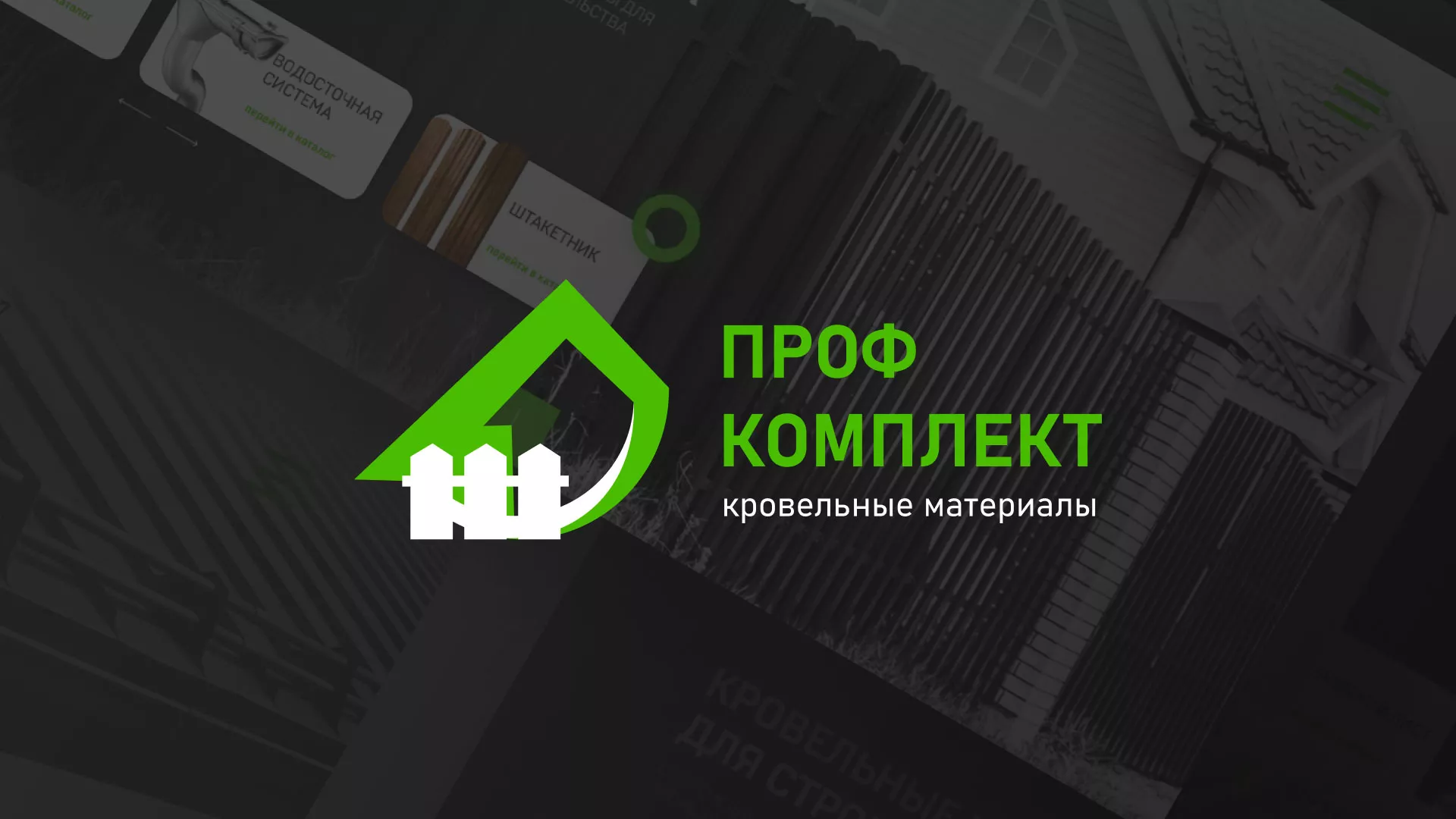 Создание сайта компании «Проф Комплект» в Видном
