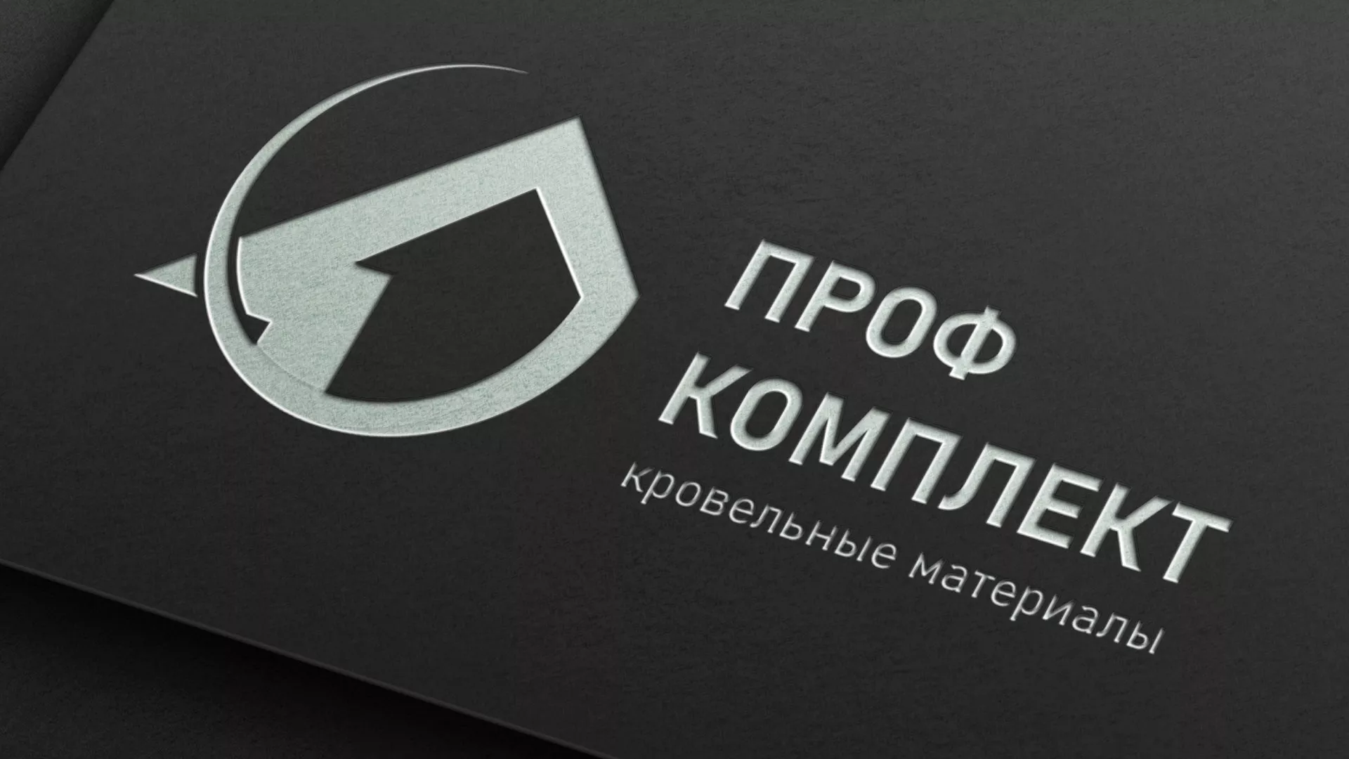 Разработка логотипа компании «Проф Комплект» в Видном