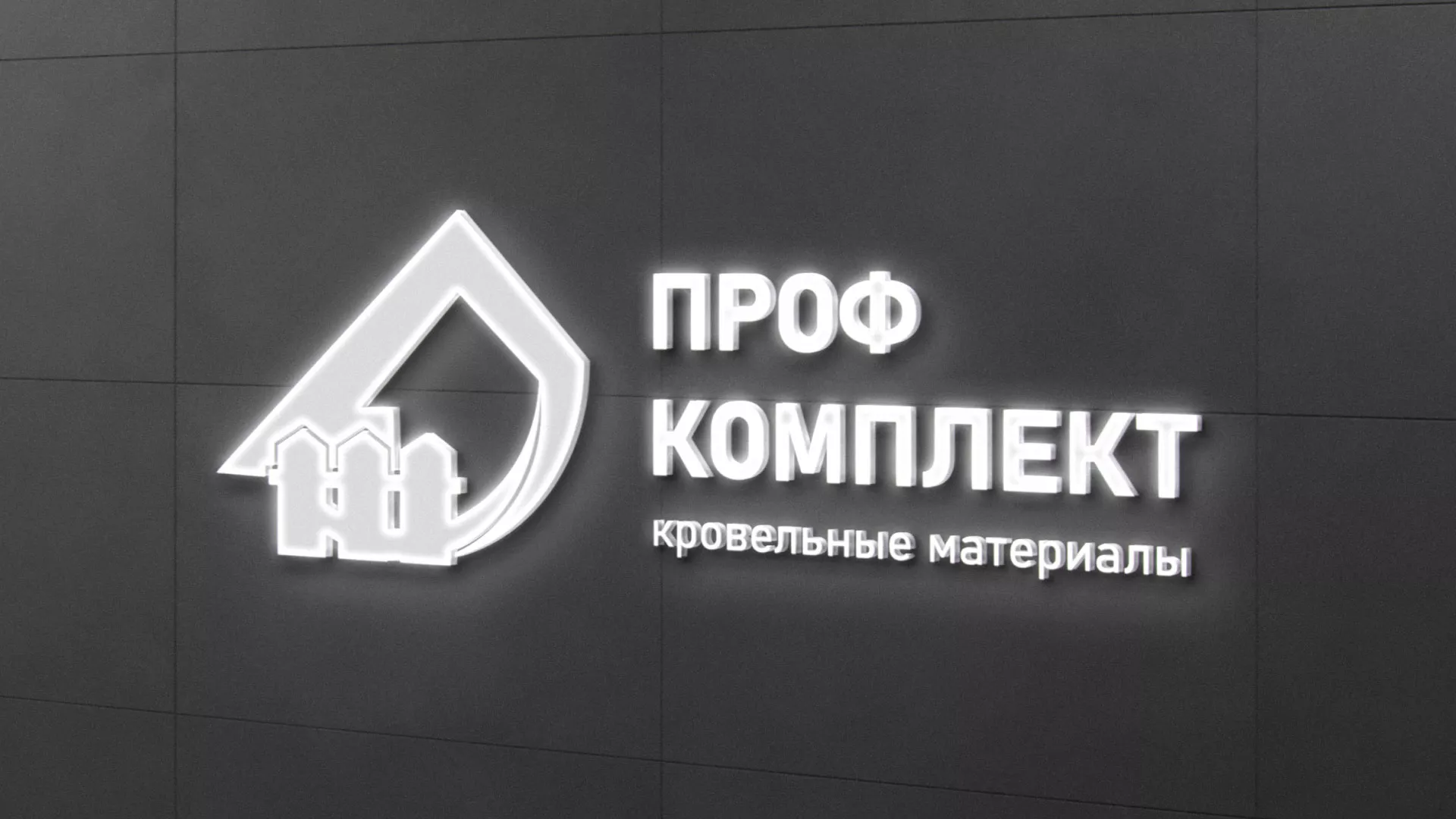 Разработка логотипа «Проф Комплект» в Видном Разработка логотипа «Проф Комплект» в Видном