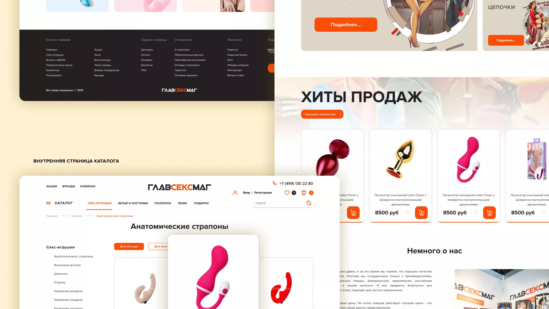 Создание интернет-магазина «Главсексмаг» в Видном