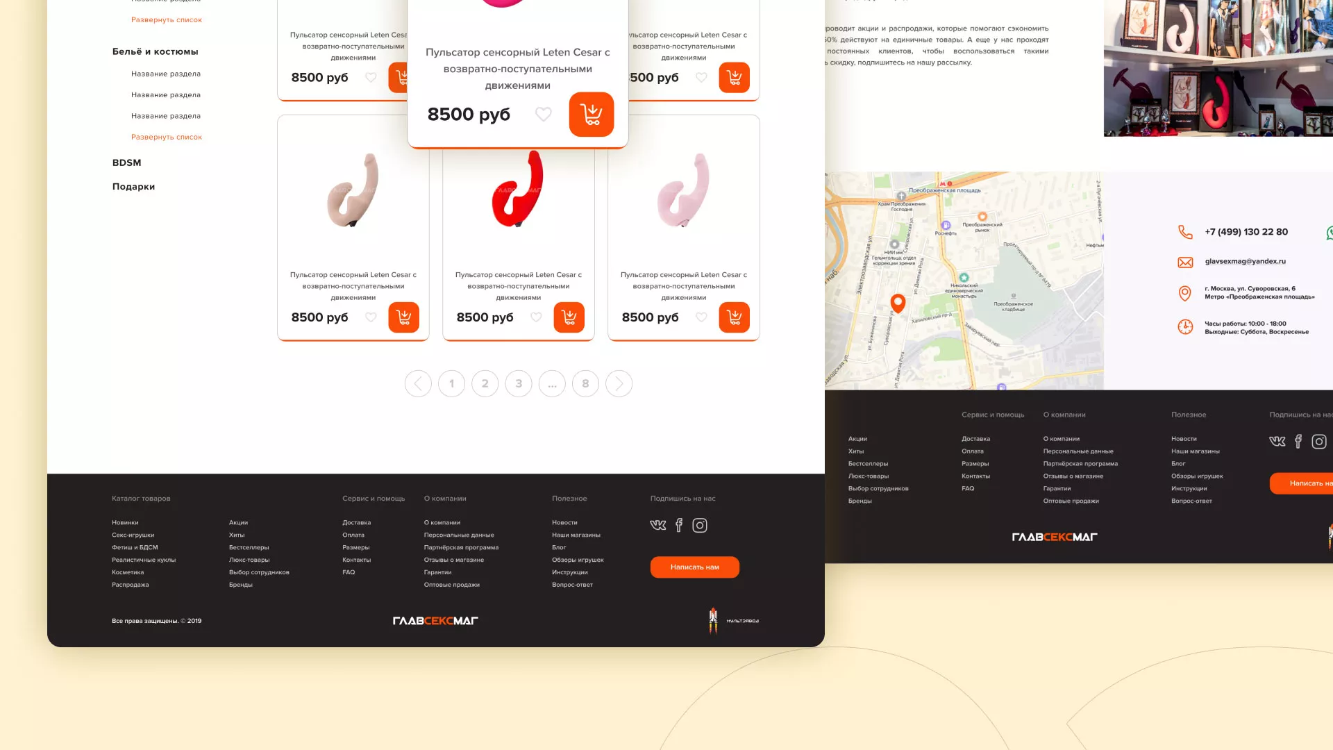 Создание интернет-магазина «Главсексмаг» в Видном