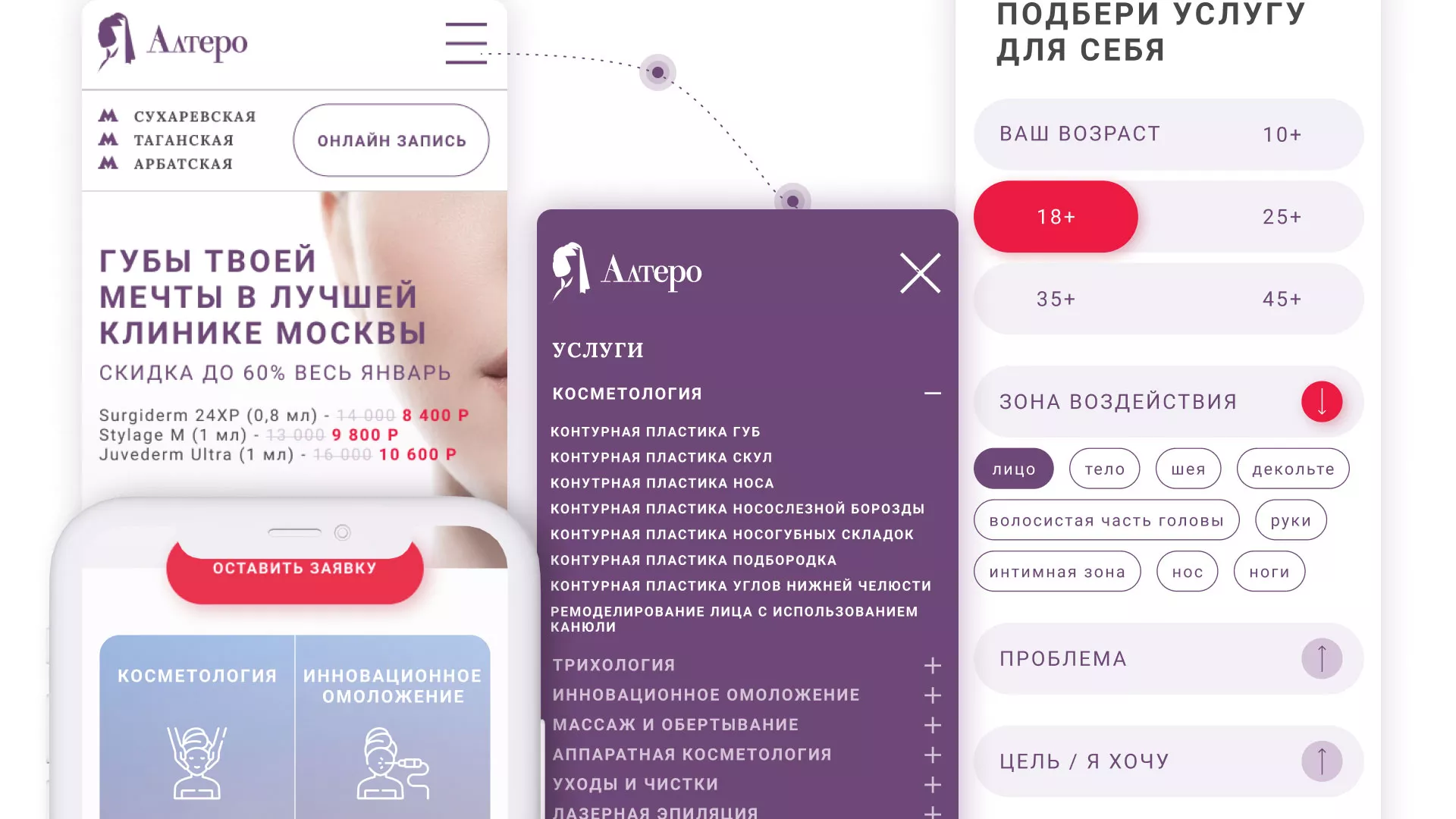 Создание сайта сети клиник эстетической косметологии «Алтеро» в Видном