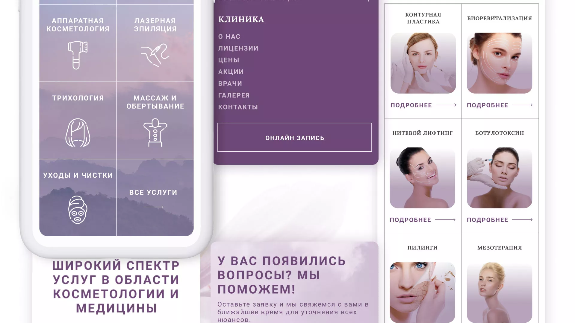 Создание сайта сети клиник эстетической косметологии «Алтеро» в Видном