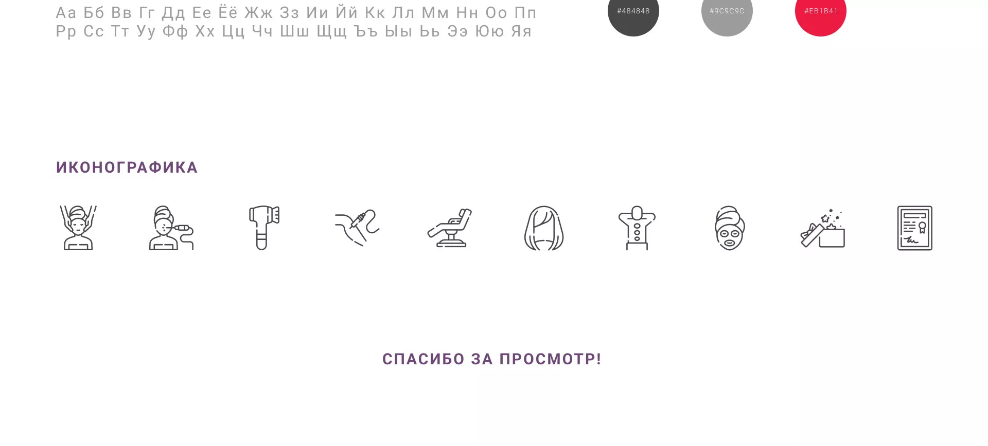 Создание сайта сети клиник эстетической косметологии «Алтеро» в Видном