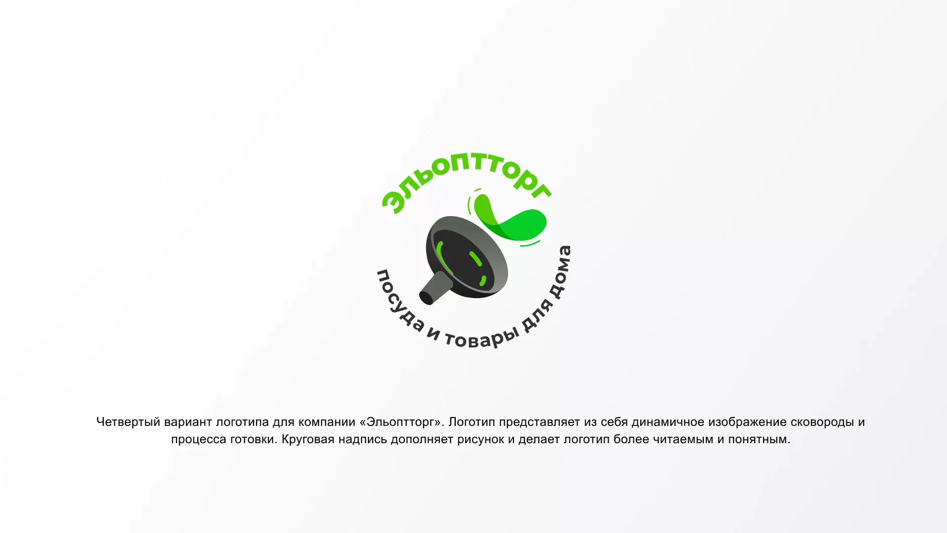 Разработка логотипа для компании по продаже посуды и товаров для дома в Видном
