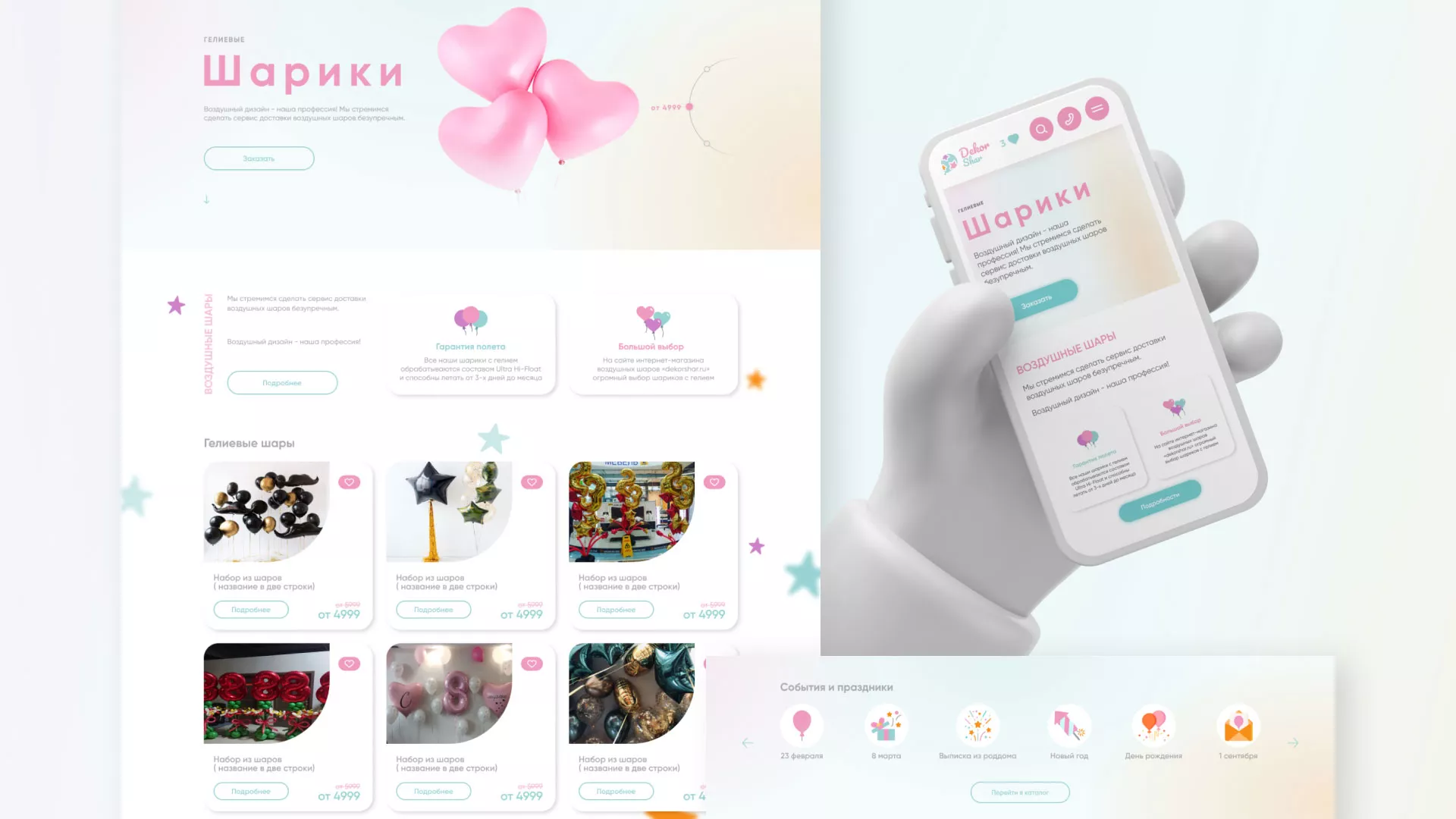 Разработка сайта в Видном для компании «ДекорШар»