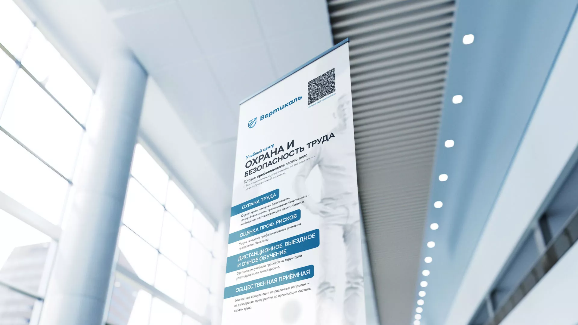 Разработка дизайн-макета ролл-ап стенда для учебного центра «Вертикаль» в Видном