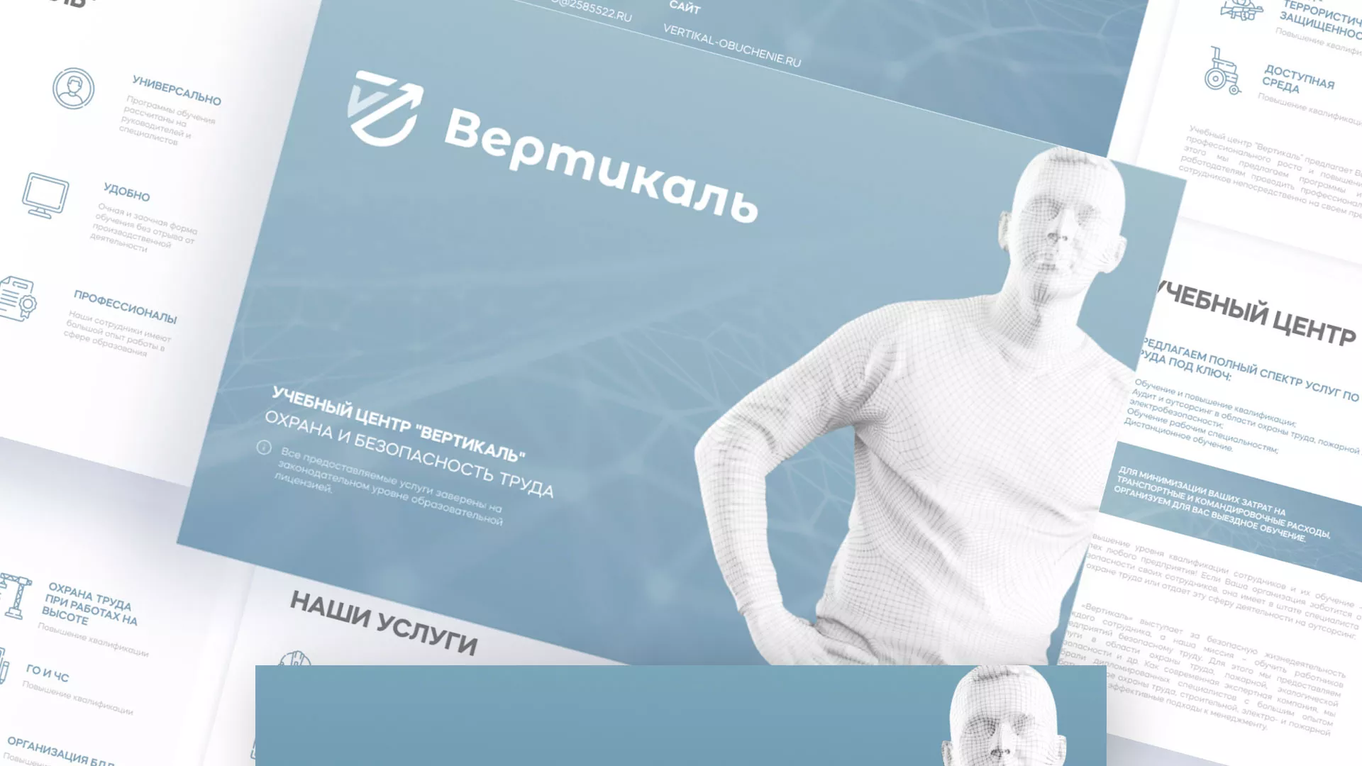 Разработка презентации для учебного центра «Вертикаль» в Видном