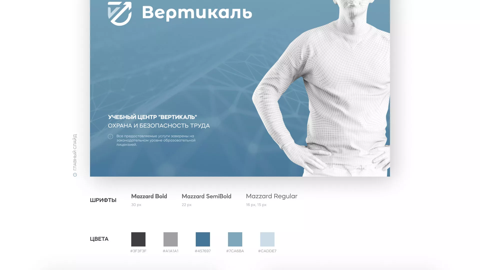 Разработка презентации для учебного центра «Вертикаль» в Видном