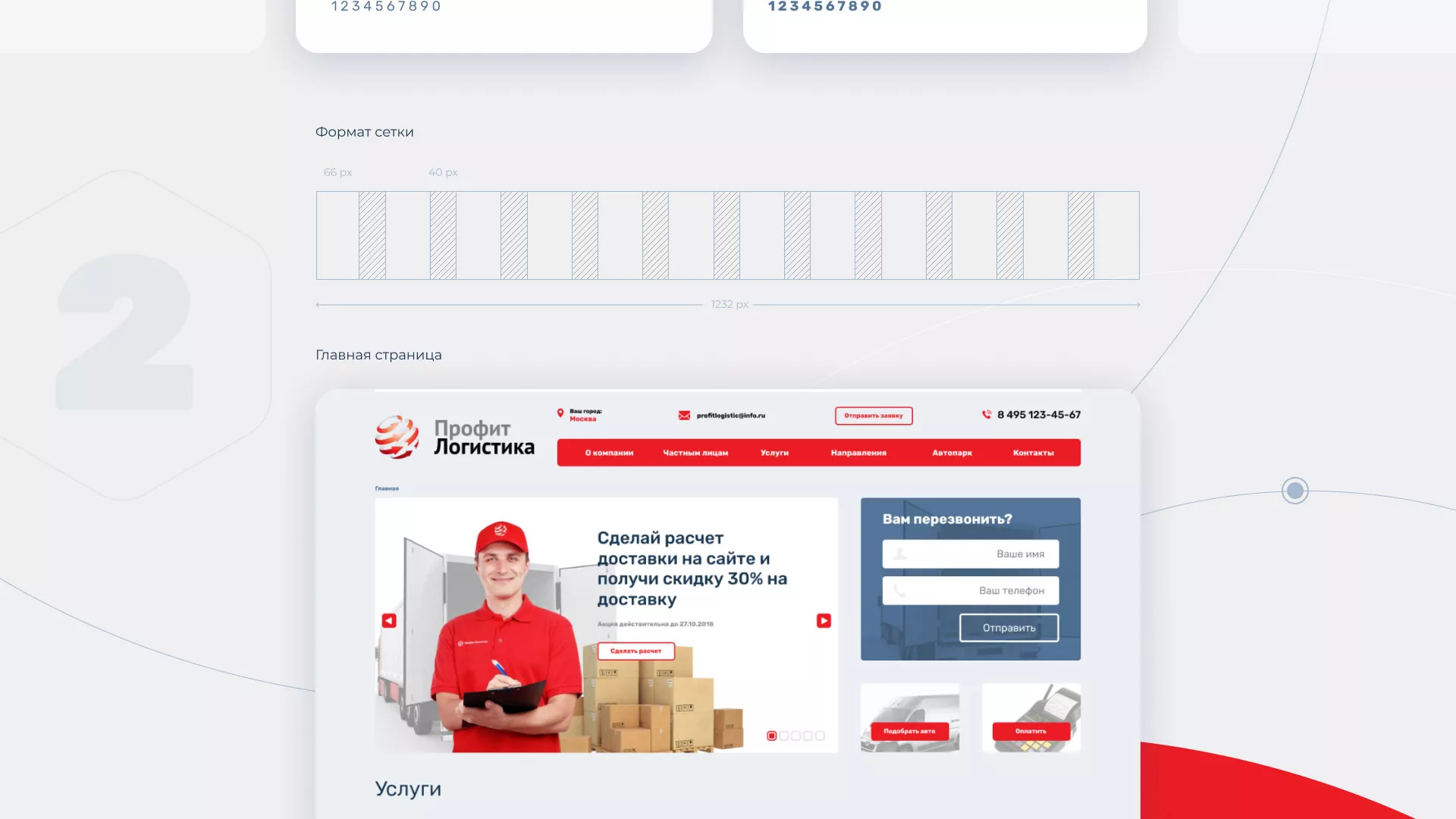 Разработка сайта экспедиционной компании в Видном