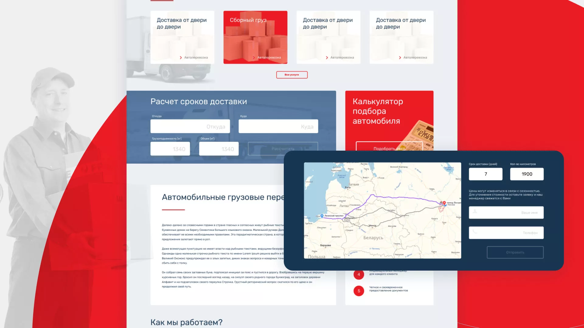 Разработка сайта экспедиционной компании в Видном