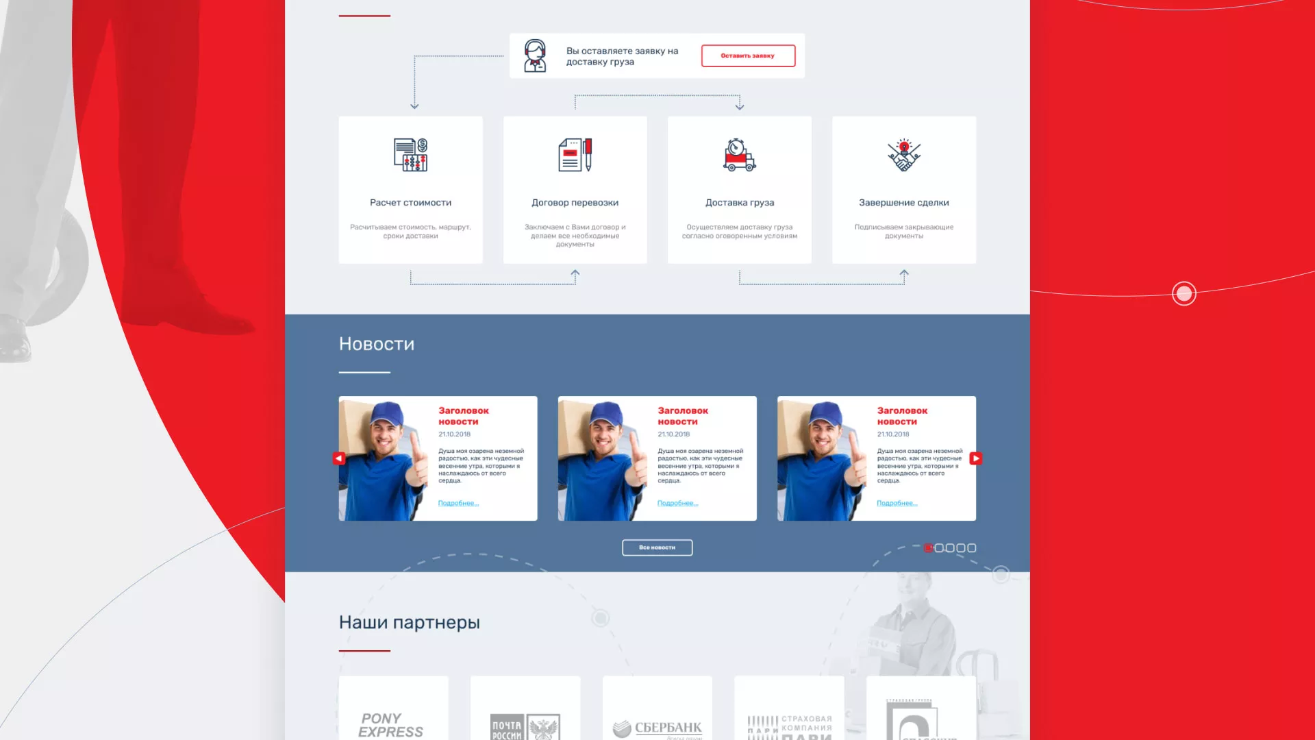 Разработка сайта экспедиционной компании в Видном