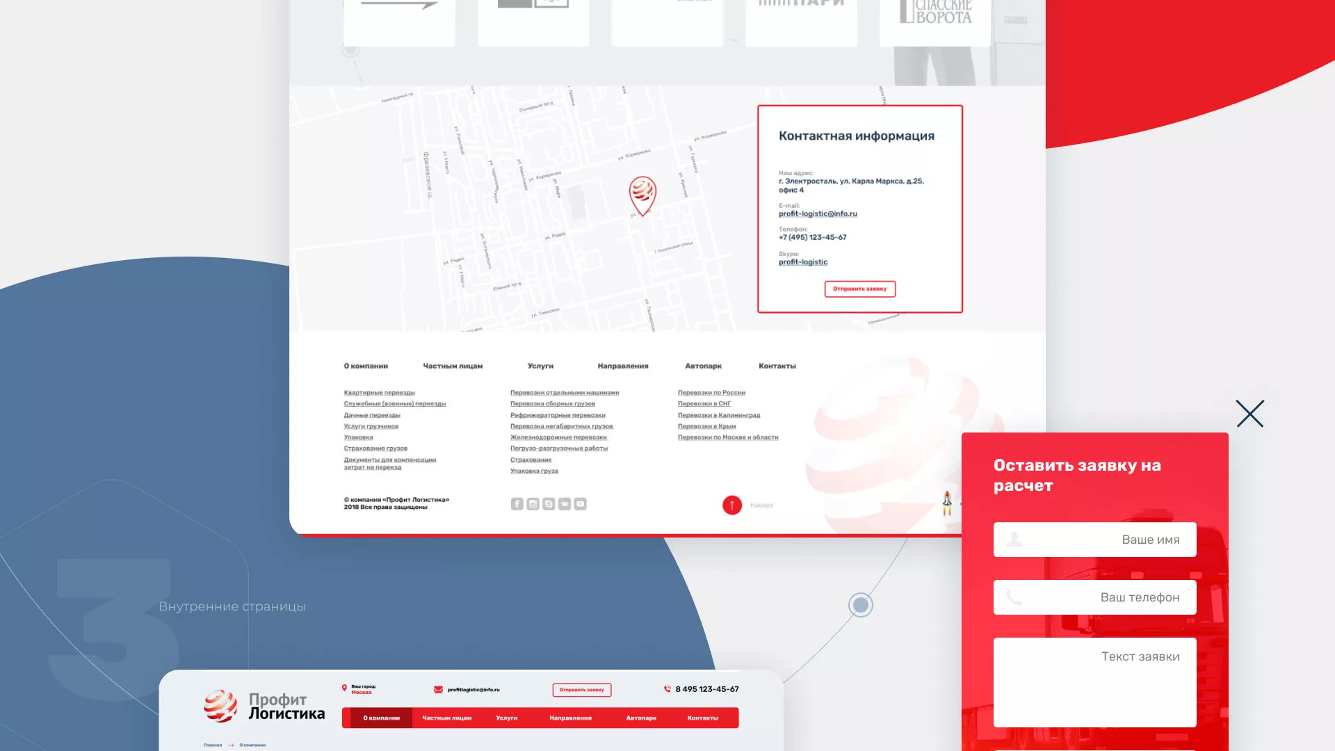 Разработка сайта экспедиционной компании в Видном