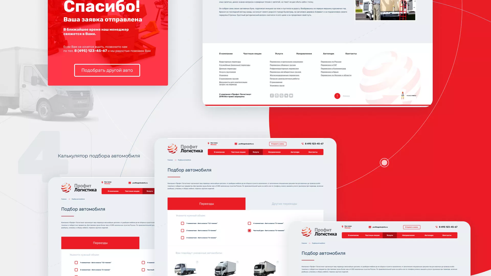 Разработка сайта экспедиционной компании в Видном