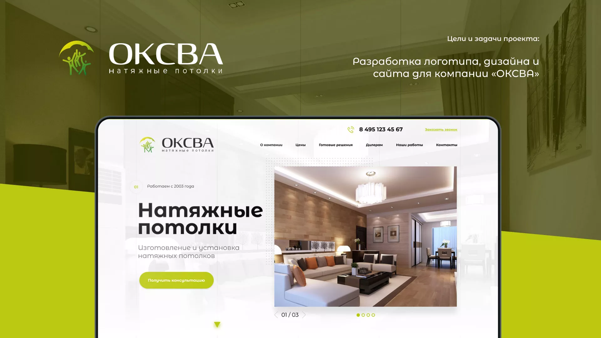 Создание сайта по продаже натяжных потолков для компании «ОКСВА» в Видном