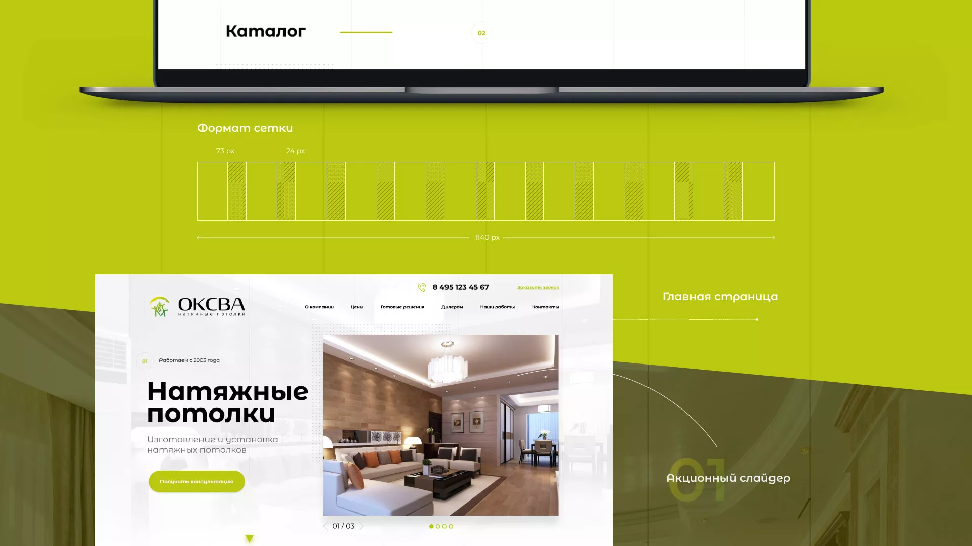 Создание сайта по продаже натяжных потолков для компании «ОКСВА» в Видном