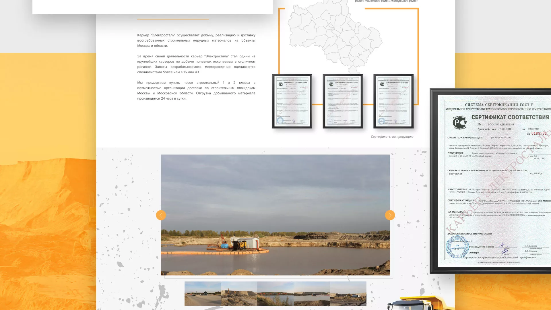 Разработка сайта по продаже нерудных материалов «Карьер» в Видном