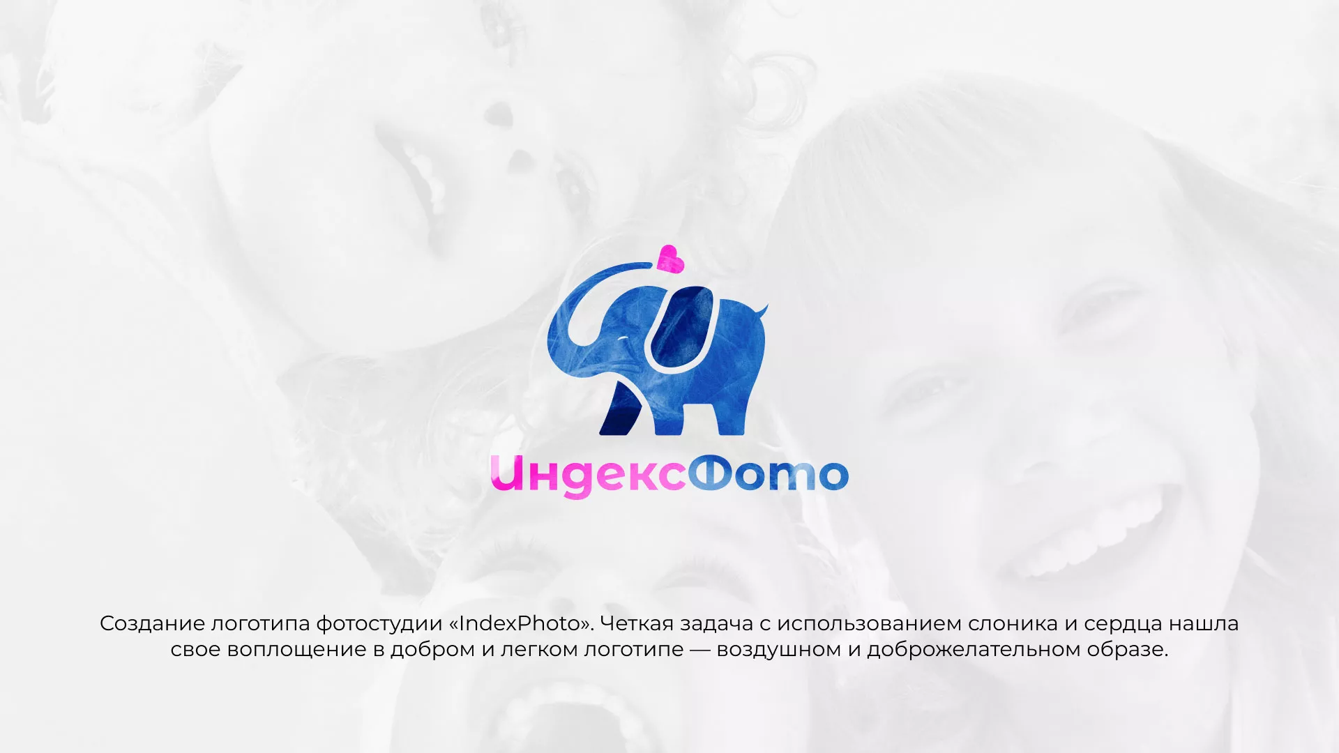 Разработка логотипа фотостудии «IndexPhoto» в Видном