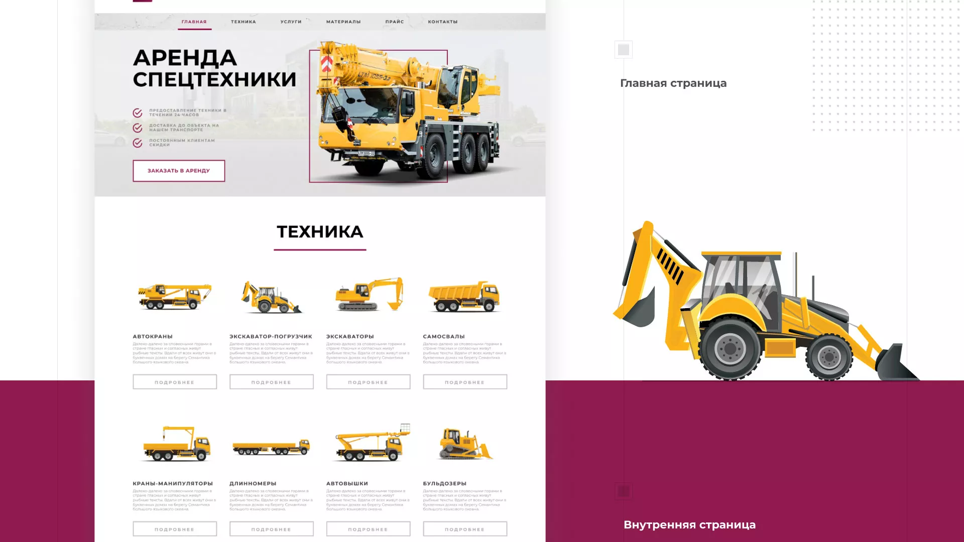 Разработка сайта компании «КранСтрой-Групп» по аренде спецтехники в Видном