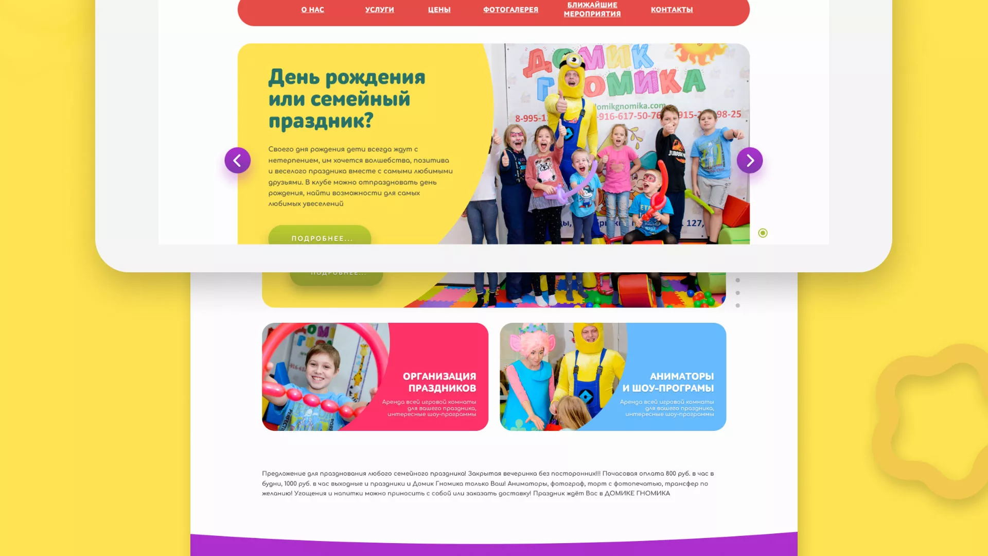 Разработка сайта детского активити-клуба «Домик гномика» в Видном