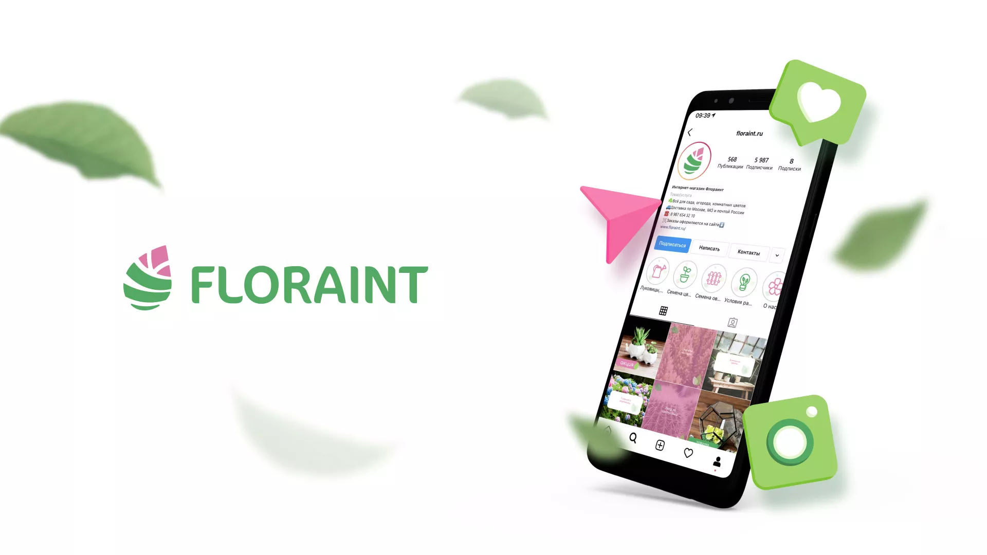 Разработка оформления профиля Instagram для магазина «Floraint» в Видном