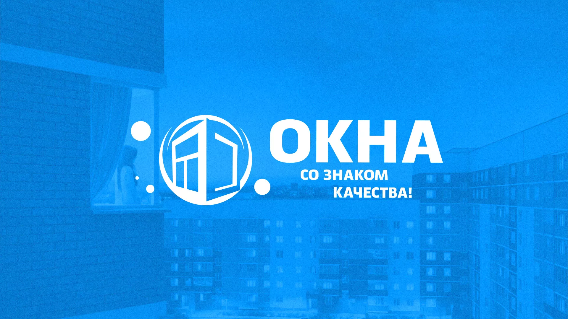Создание сайта компании «Окна ВИДО» в Видном