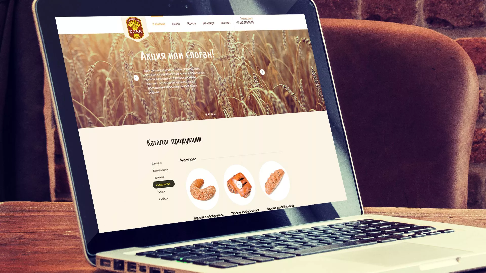 Создание сайта для хлебзавода в Видном