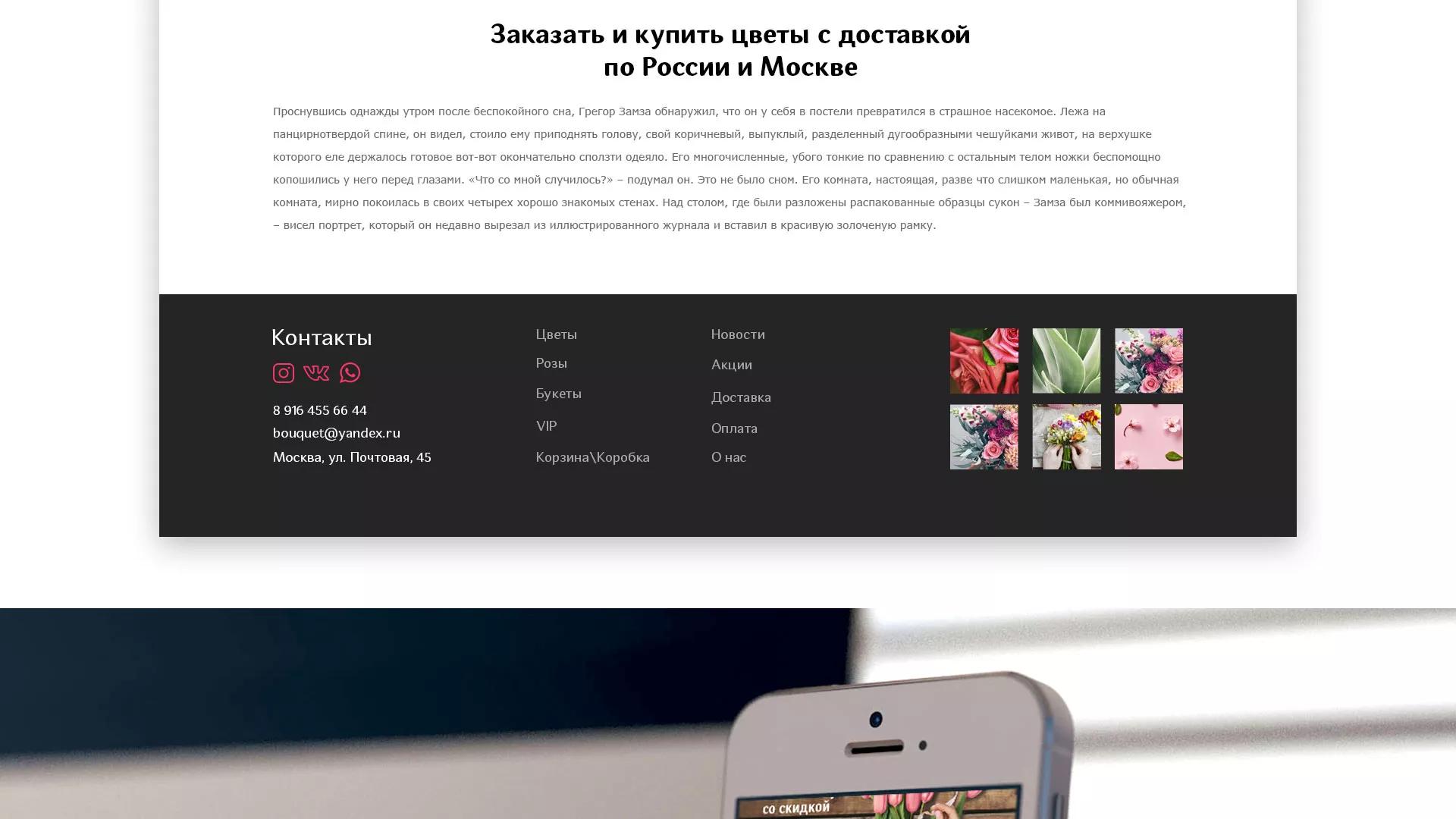 Создание интернет-магазина «Букет-онлайн» по цветам в Видном