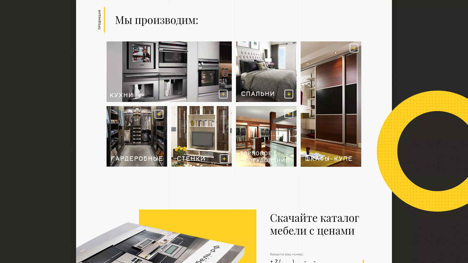 Разработка сайта для производства мебели «Про мебель» в Видном