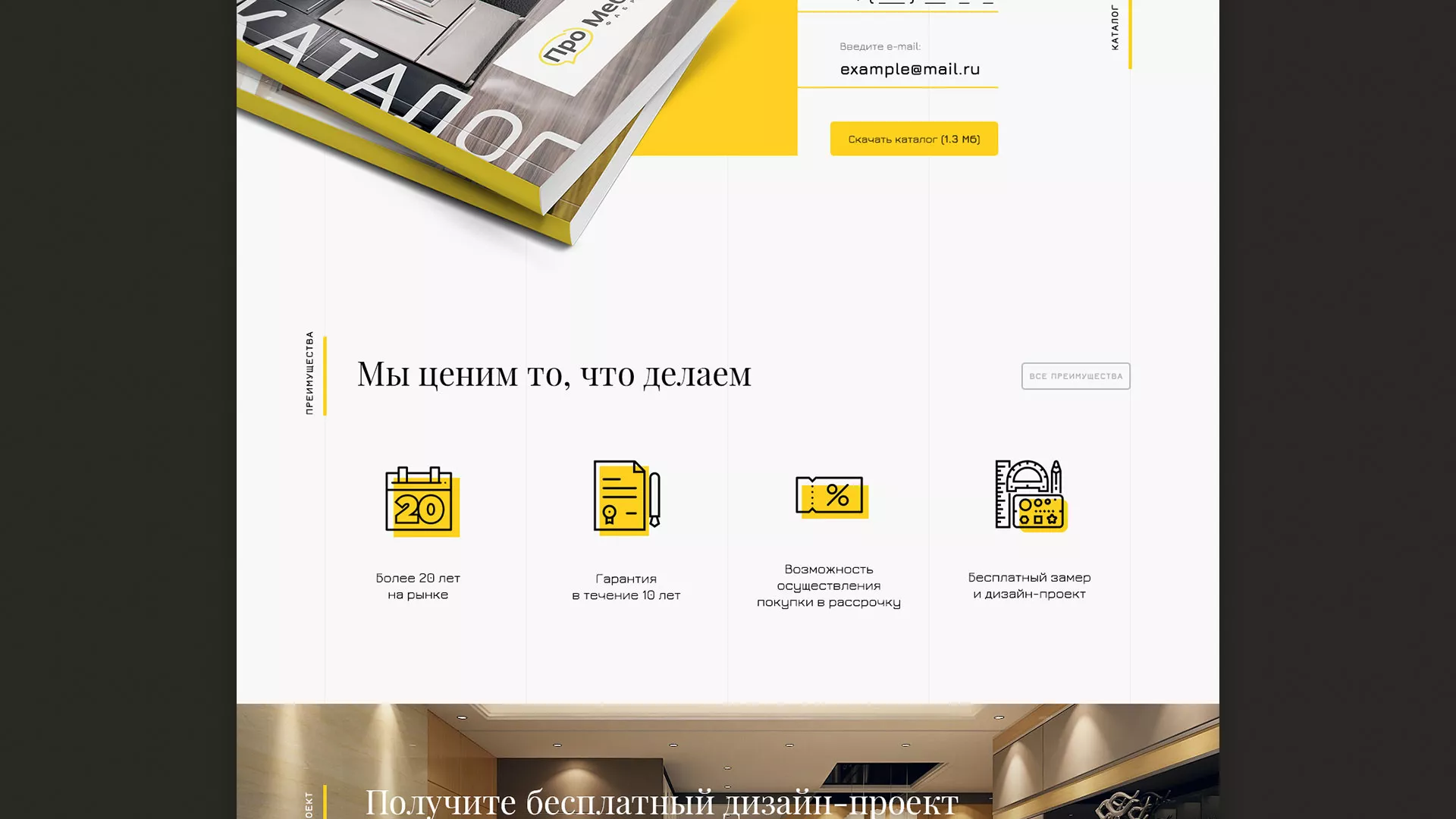 Разработка сайта для производства мебели «Про мебель» в Видном