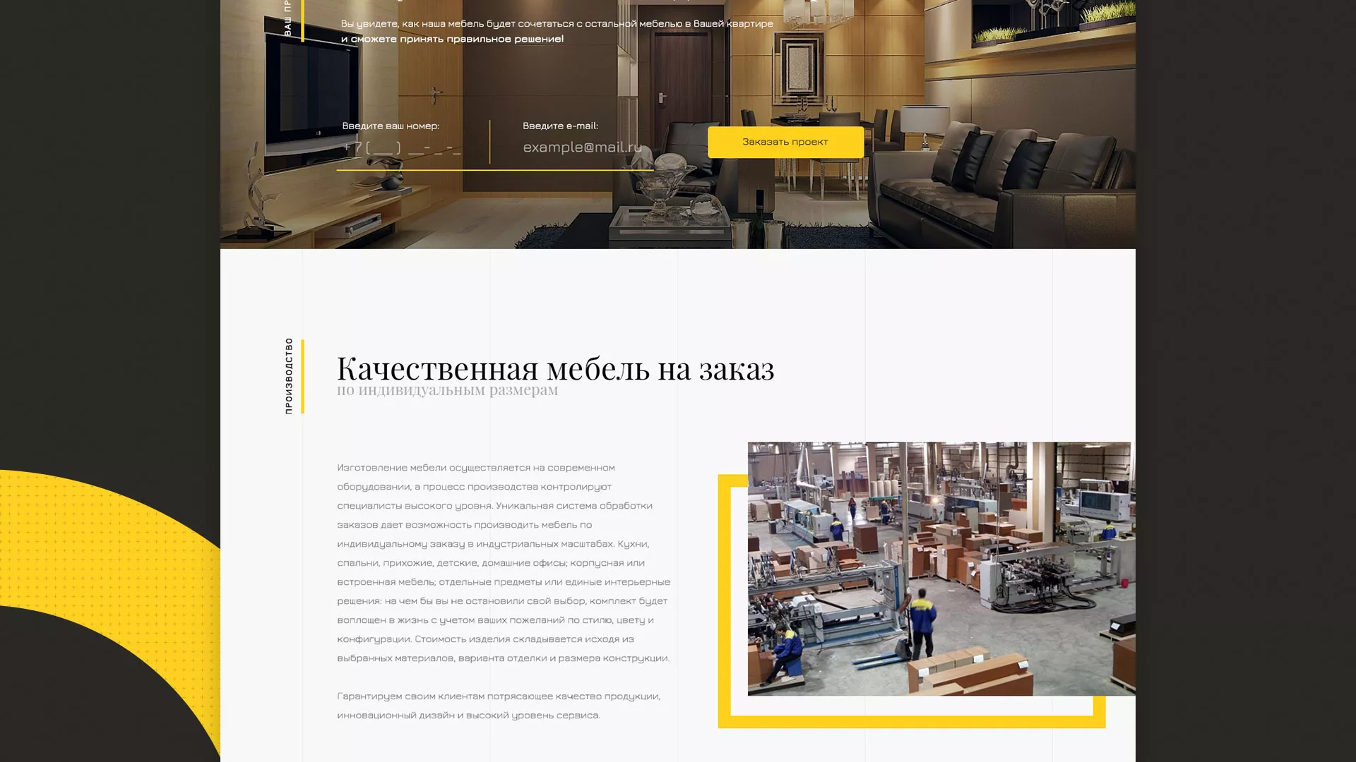 Разработка сайта для производства мебели «Про мебель» в Видном