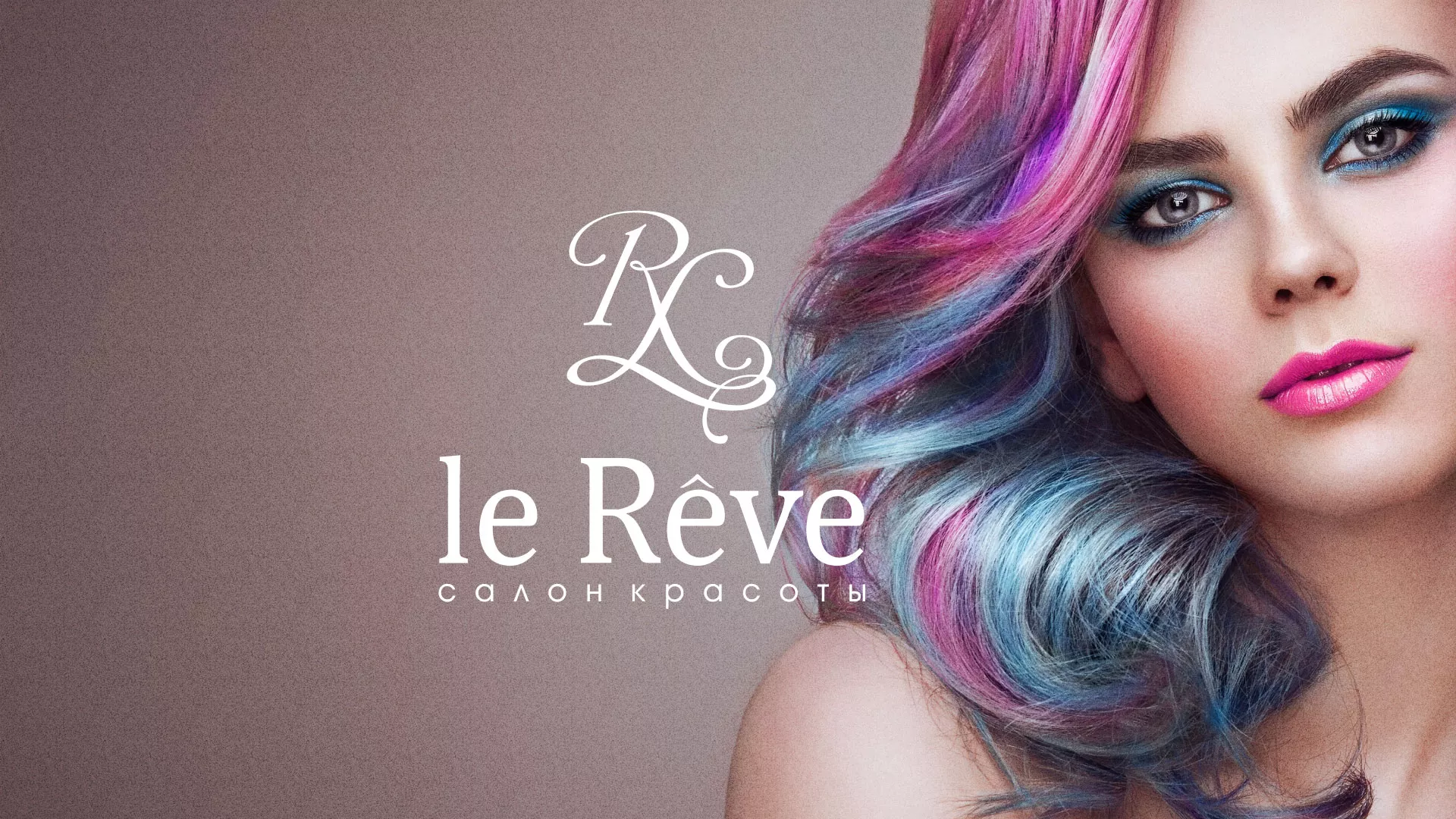 Создание сайта для салона красоты «Le Reve» в Видном