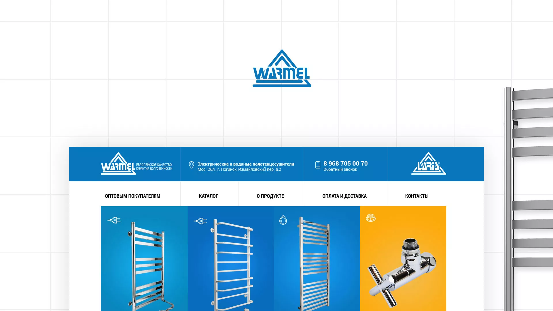 Разработка сайта для компании «WARMEL» по продаже полотенцесушителей в Видном