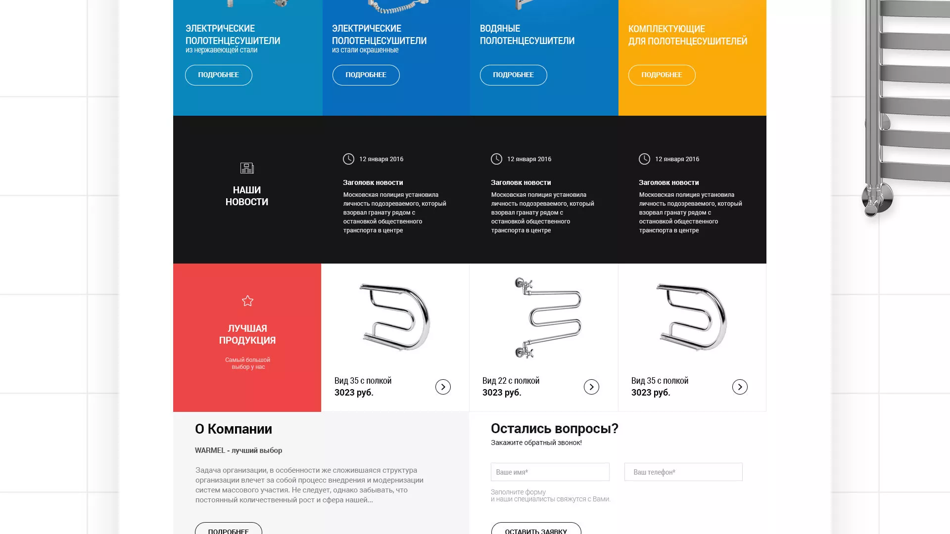 Разработка сайта для компании «WARMEL» по продаже полотенцесушителей в Видном