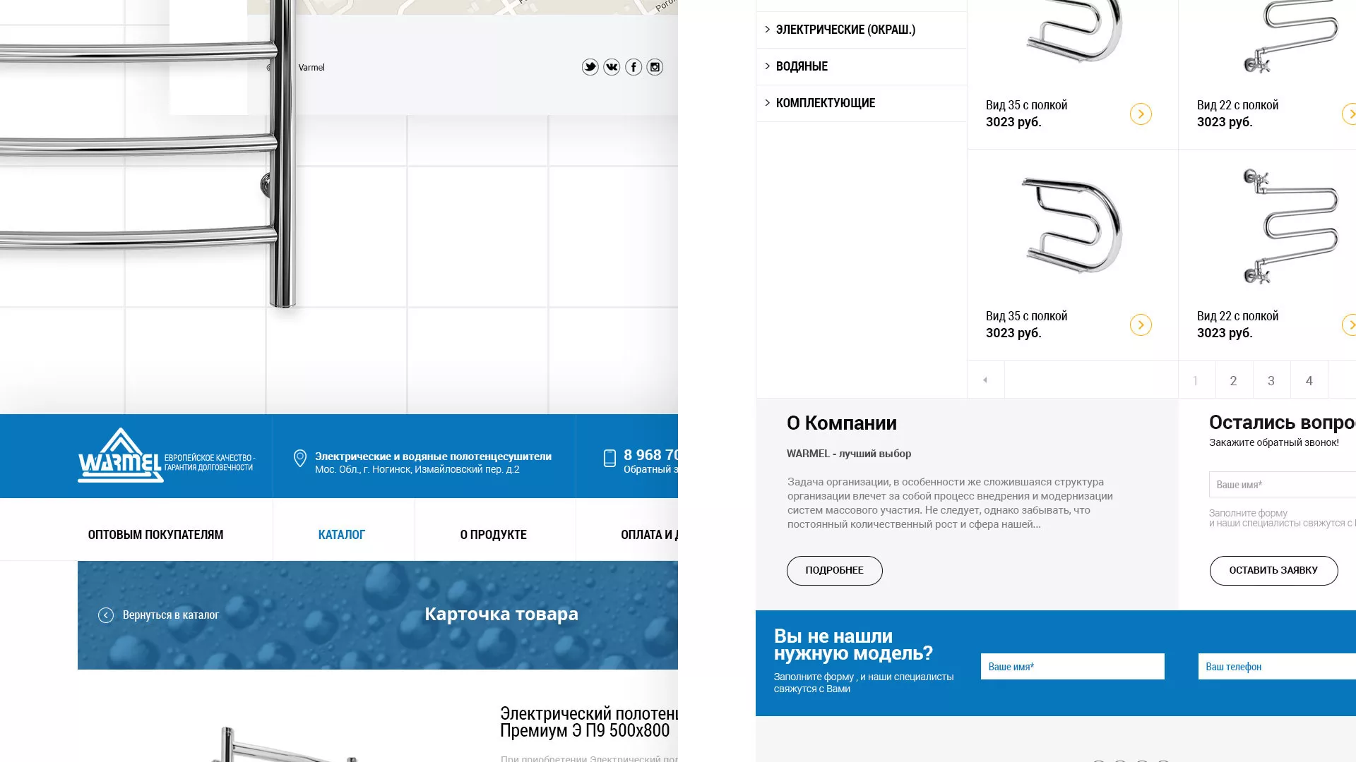 Разработка сайта для компании «WARMEL» по продаже полотенцесушителей в Видном