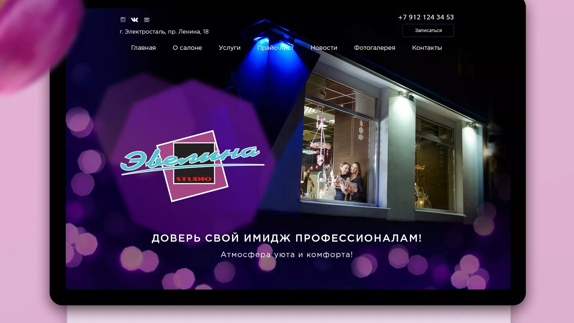 Разработка сайта для салона красоты «Эвелина» в Видном