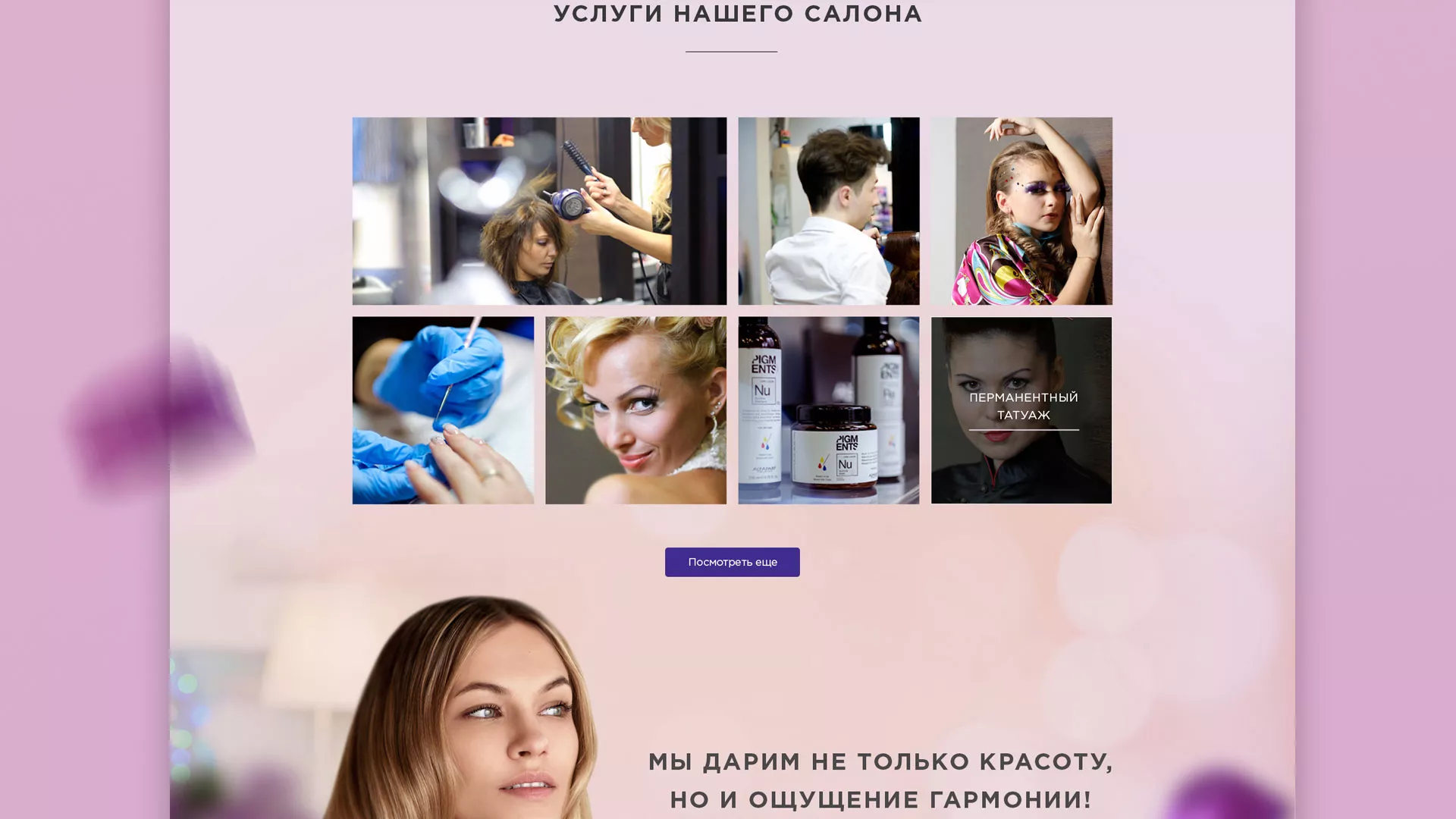 Разработка сайта для салона красоты «Эвелина» в Видном