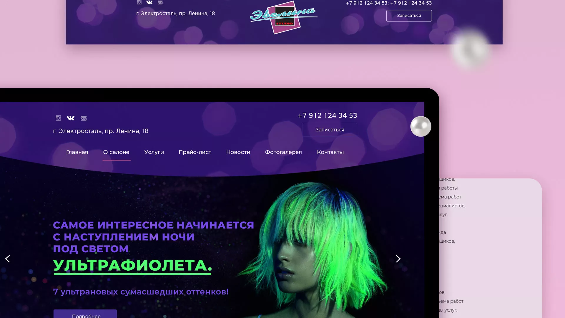 Разработка сайта для салона красоты «Эвелина» в Видном