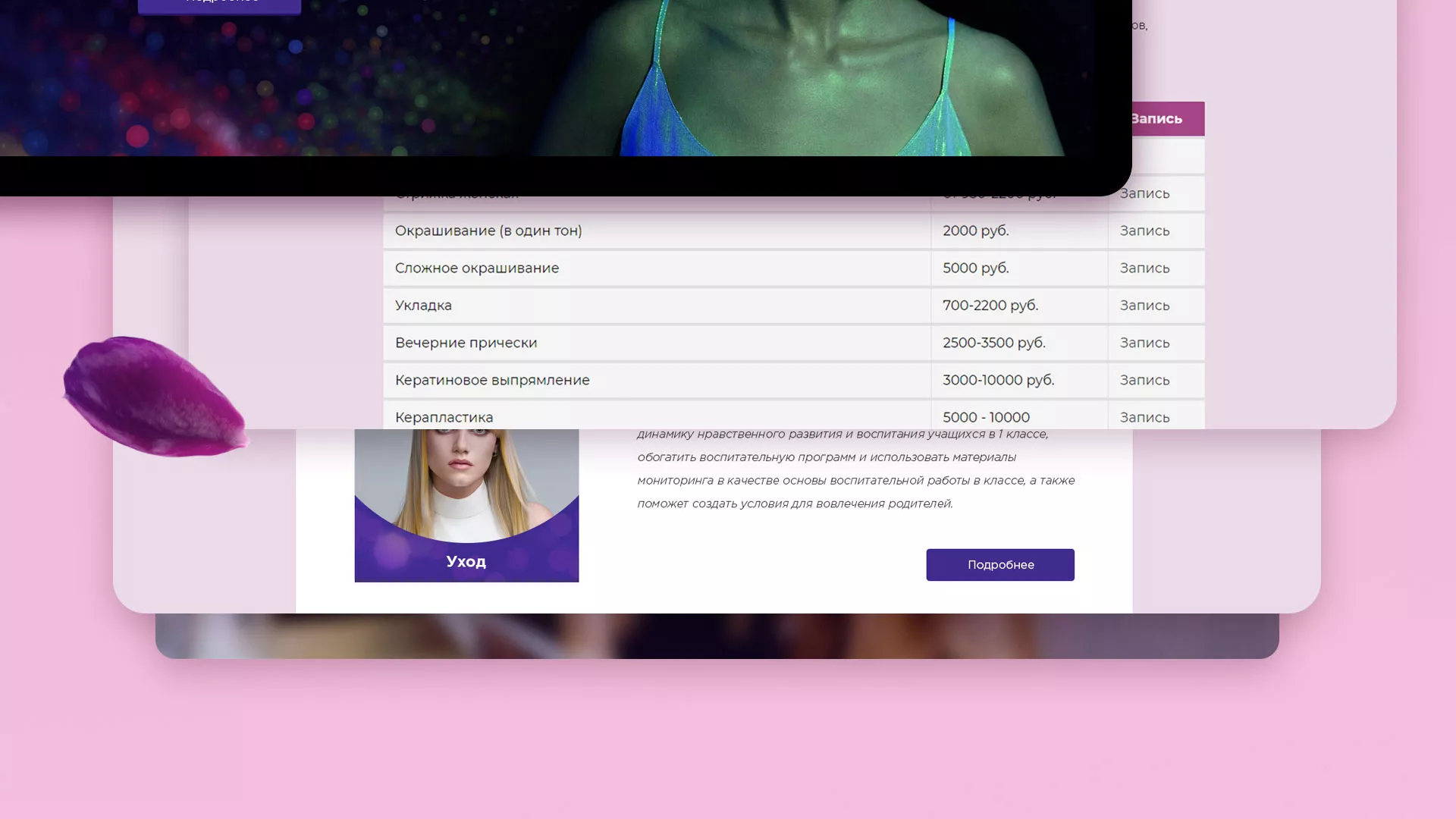 Разработка сайта для салона красоты «Эвелина» в Видном