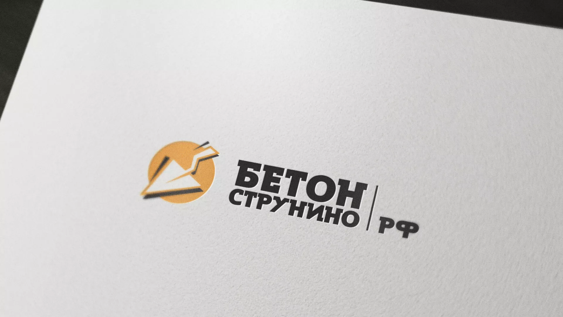 Разработка логотипа для бетонного завода в Видном