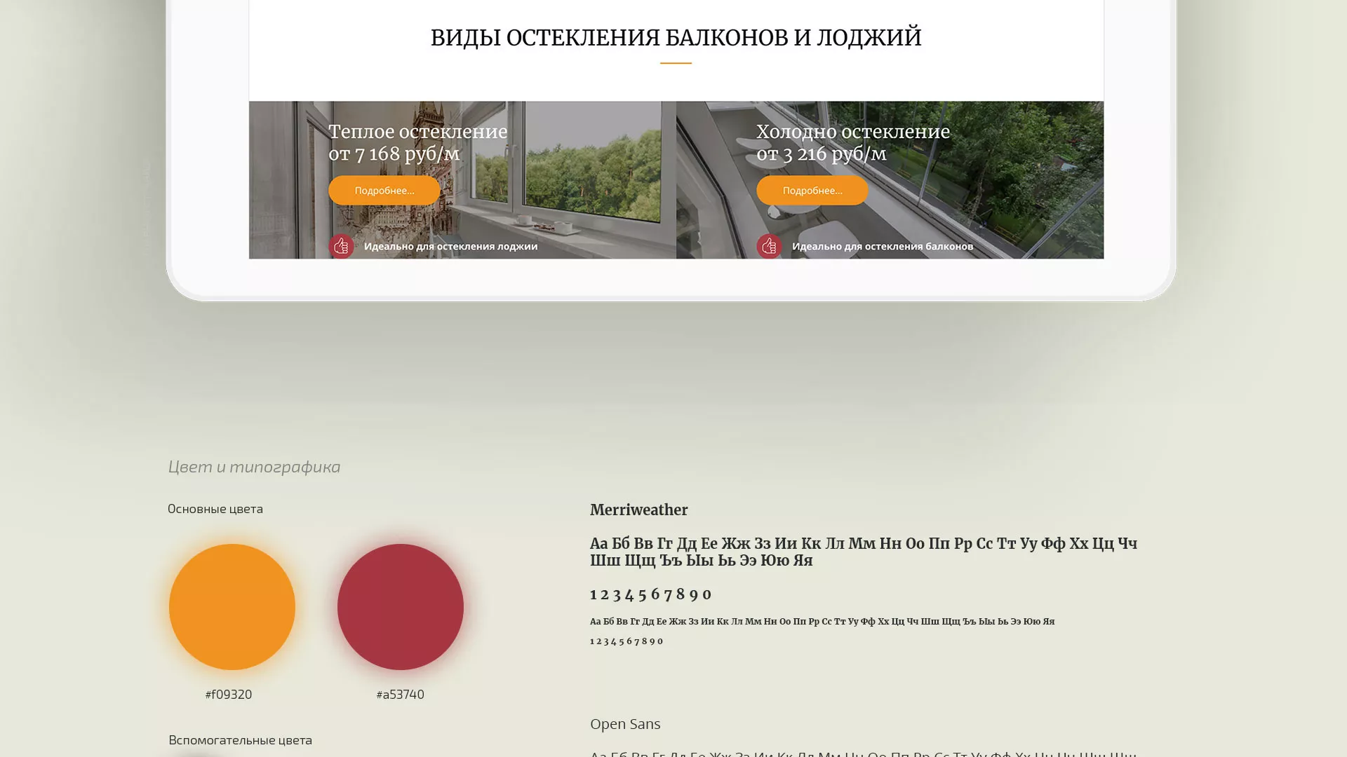Разработка сайта для компании «Мой балкон» в Видном
