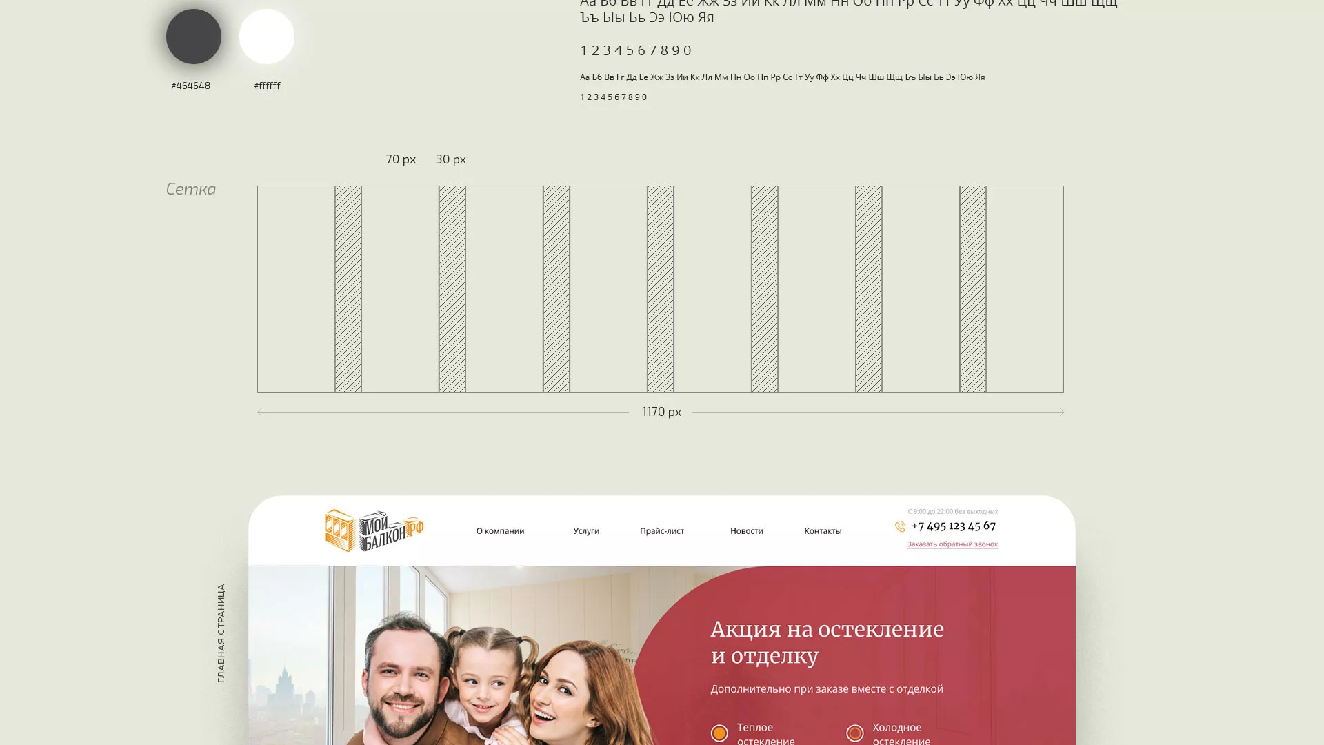 Разработка сайта для компании «Мой балкон» в Видном