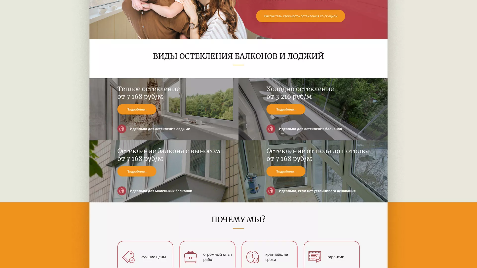Разработка сайта для компании «Мой балкон» в Видном