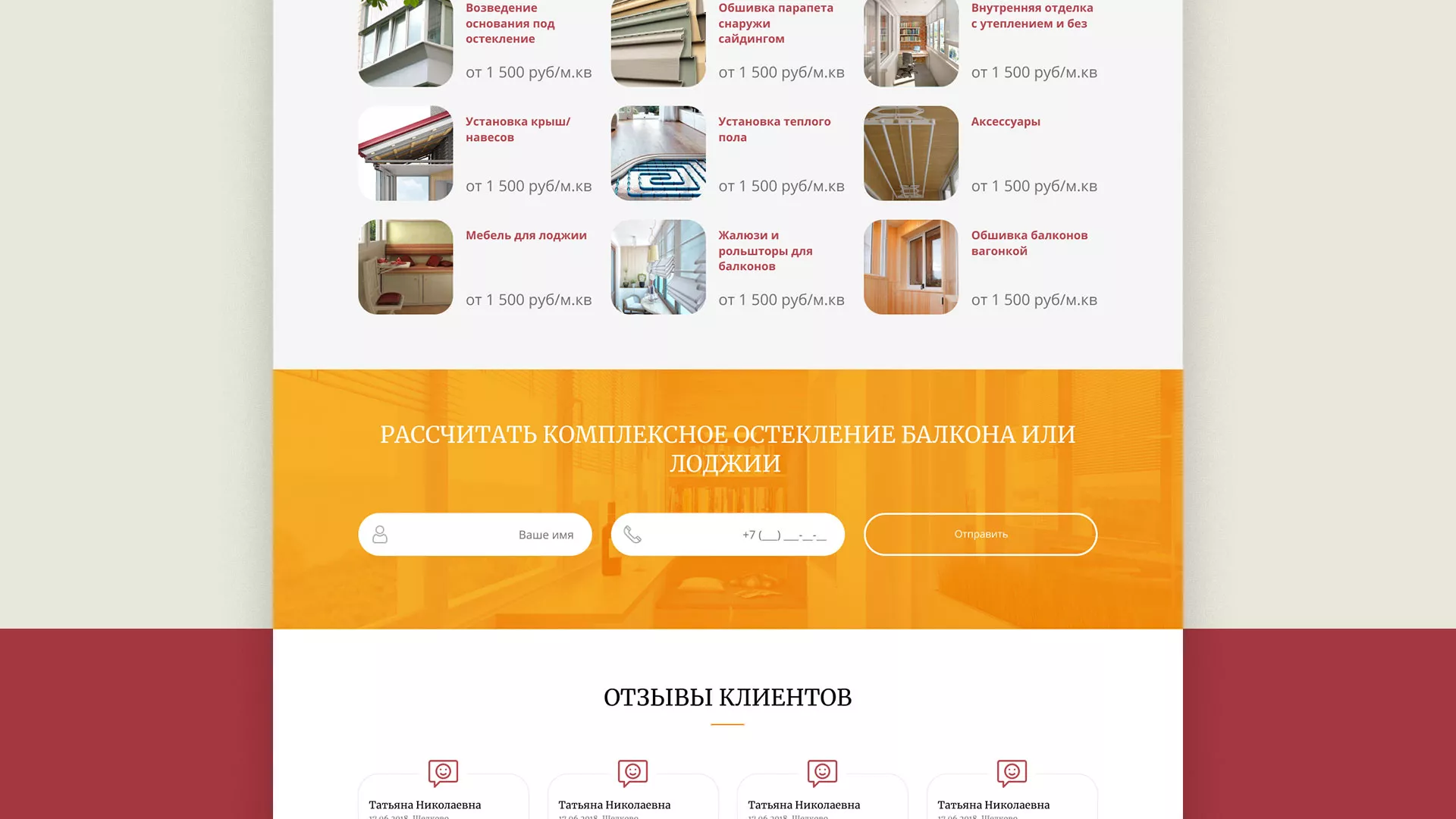 Разработка сайта для компании «Мой балкон» в Видном