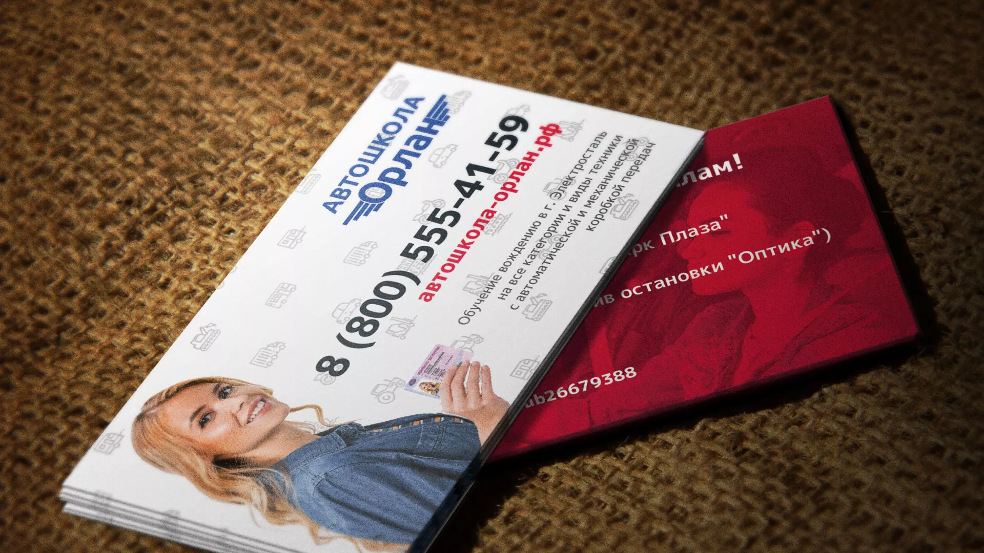 Разработка рекламных визиток в Видном для автошколы «Орлан» Разработка рекламных визиток автошколы «Орлан» в Видном